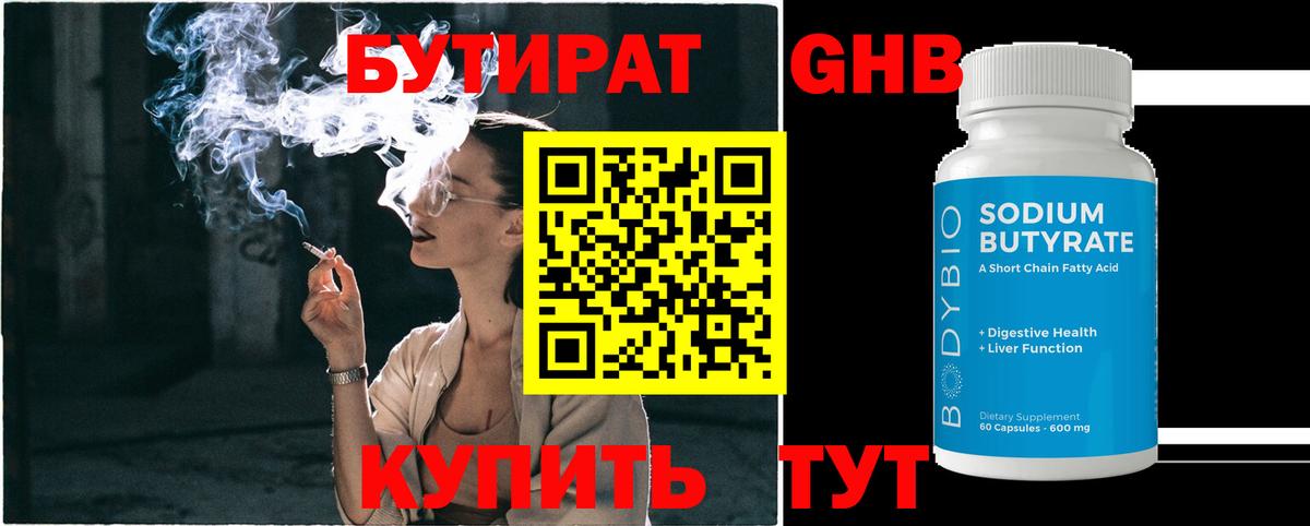 БУТИРАТ жидкий экстази Сергиев Посад