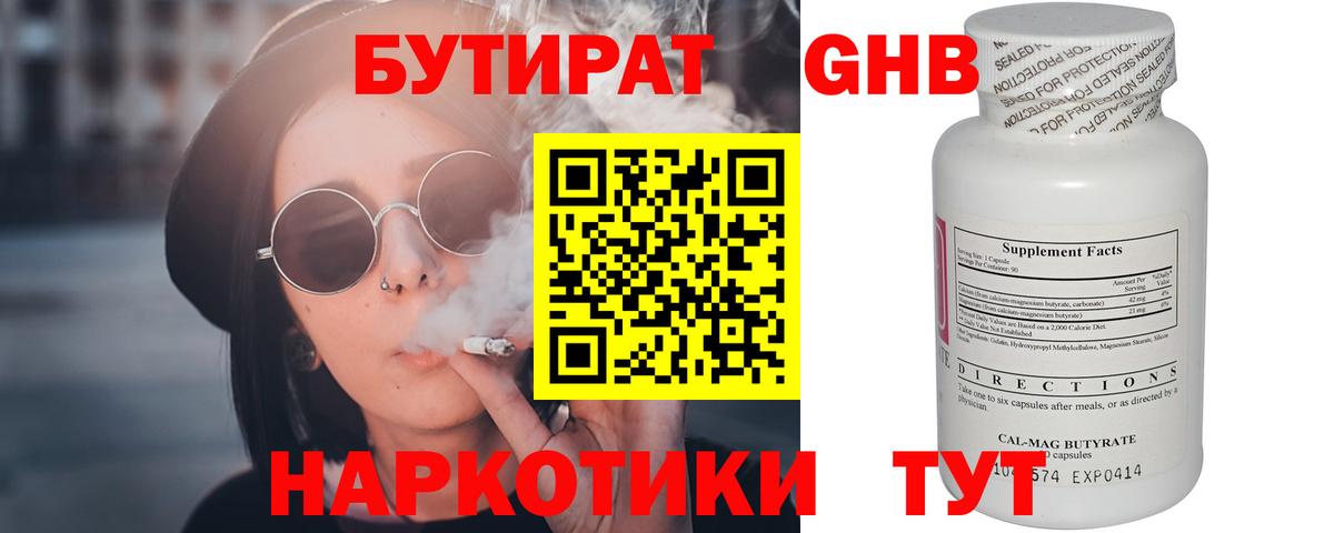 БУТИРАТ оксибутират  Вход с VPN  БУТИРАТ  Сергиев Посад 