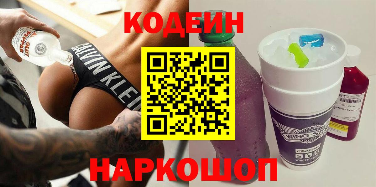 Codein Purple Drank  Вход с VPN  Сергиев Посад 