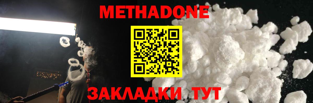 МЕТАДОН кристалл Сергиев Посад