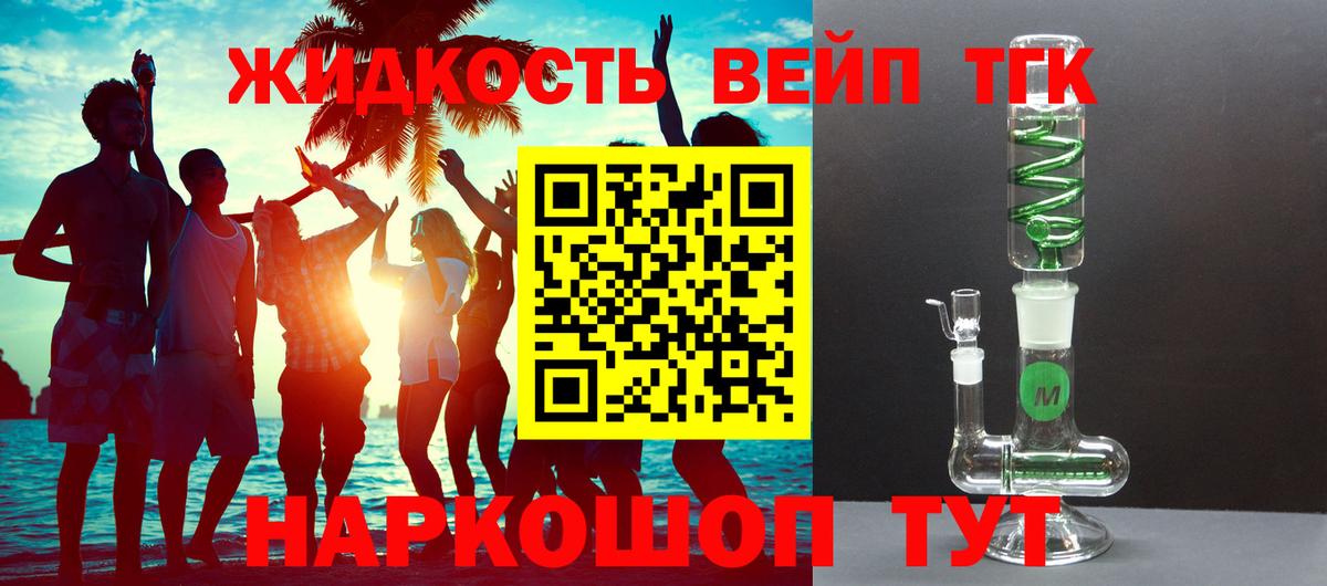 Дистиллят ТГК вейп Сергиев Посад
