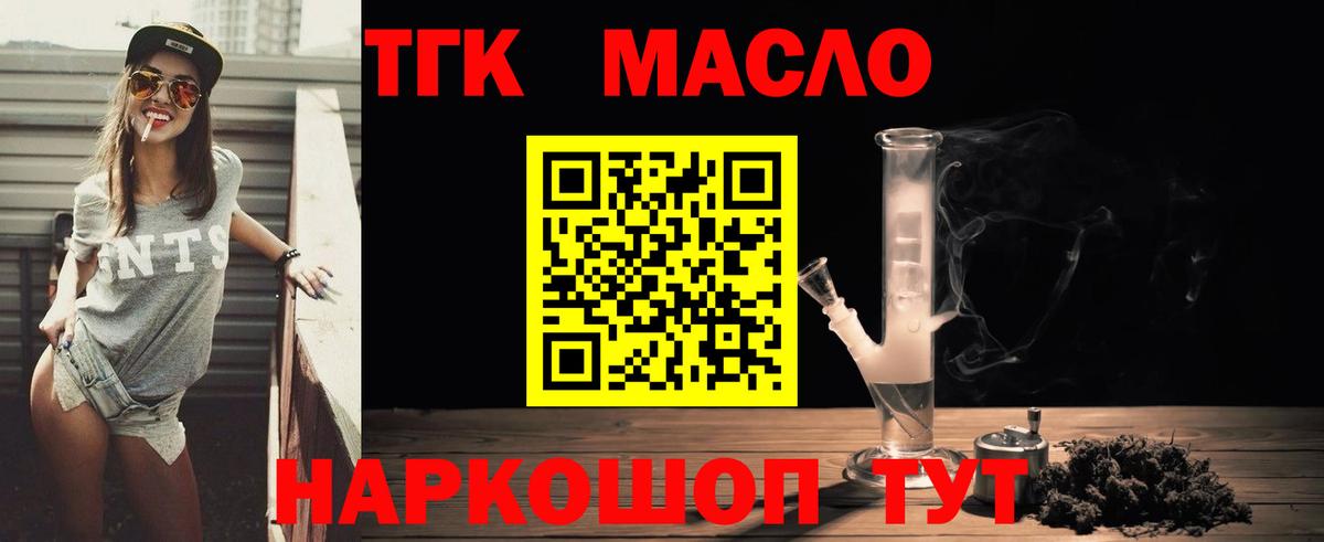 Сергиев Посад  Дистиллят ТГК вейп с тгк  Вход с VPN  ТГК концентрат 